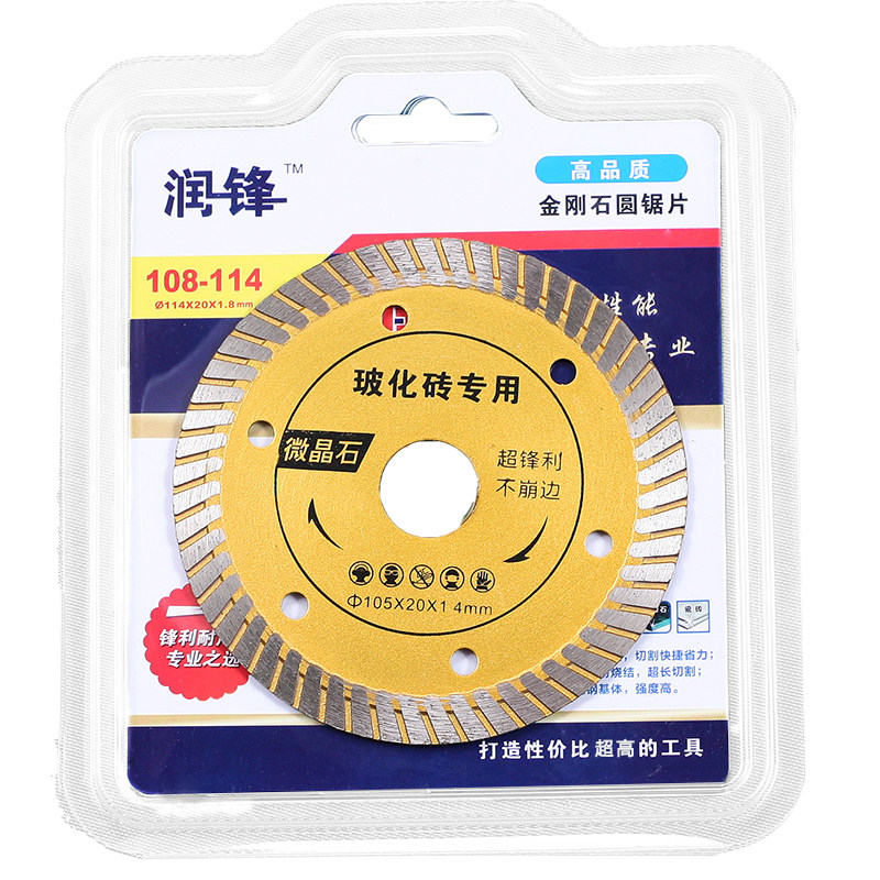 润锋瓷砖切割片超薄玻化砖微晶石陶瓷专用切割机刀片金刚石圆锯片,淘宝优惠券,粉丝福利购,淘宝优惠卷