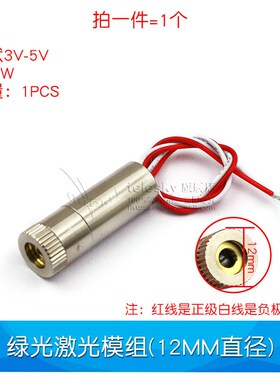 绿光点状激光头10mW激光模组 12MM/8MM/6MM直径激光管 绿色激光束
