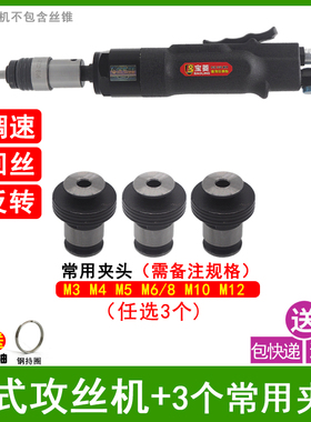 气动攻丝机攻牙机丝锥回丝机过载保护夹头M3-M12加厚摇臂支架功丝