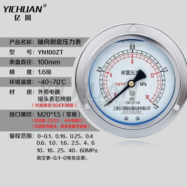 轴向耐震压力表YN100ZT面板安装带法兰边水压气油压4真空表1.6MPa - 图2