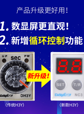 H3Y-2 4 延时继电器小型时间继电器电子数显220V替JSZ6通电12V24V