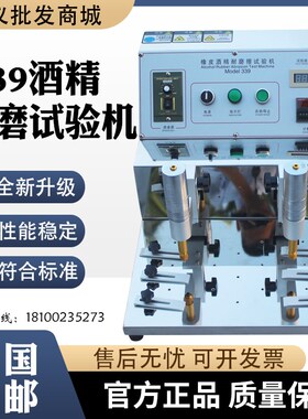 酒精耐磨试验机339多功能耐摩擦测试仪 钢丝绒铅笔橡皮酒精耐磨仪