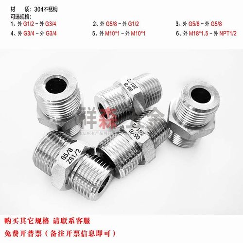 压力表不锈钢 螺纹转接头 双外丝连接 BSP PF G5/8 5分转G1/2 4分 - 图1