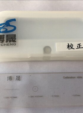 校准尺 电子显微镜测量标定尺 金相校正片 镜台测微尺0.01mm 标尺