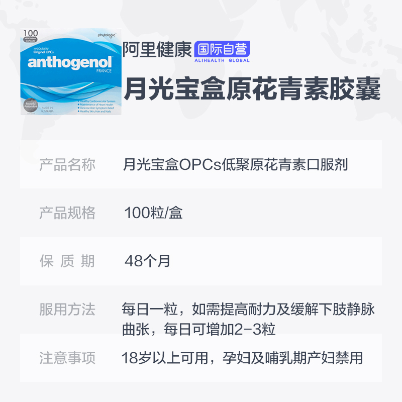 阿里健康海外旗舰店澳洲 Anthogenol 月光宝盒 原花青素 葡萄籽 胶囊精华维生素100粒3