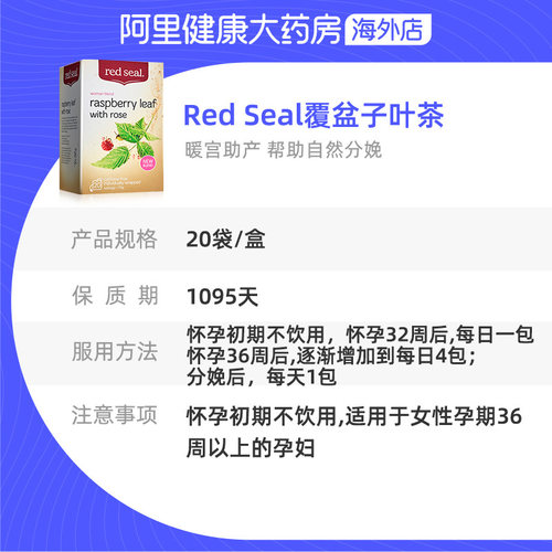 Redseal/红印子叶茶软化宫颈草本花草茶补铁助产花茶玫瑰覆盆子 - 图3