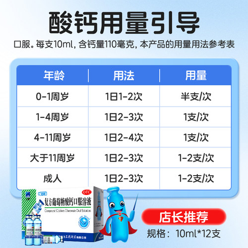 哈药三精牌蓝瓶葡萄糖酸钙口服溶液补钙铁锌酸锌钙口服液儿童成人 - 图2