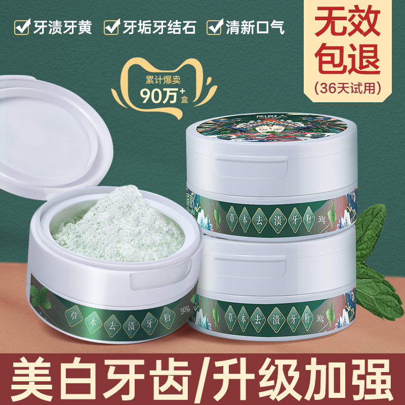 南极人牙齿速效美白洗白去黄洗牙粉 南极人御源牙粉