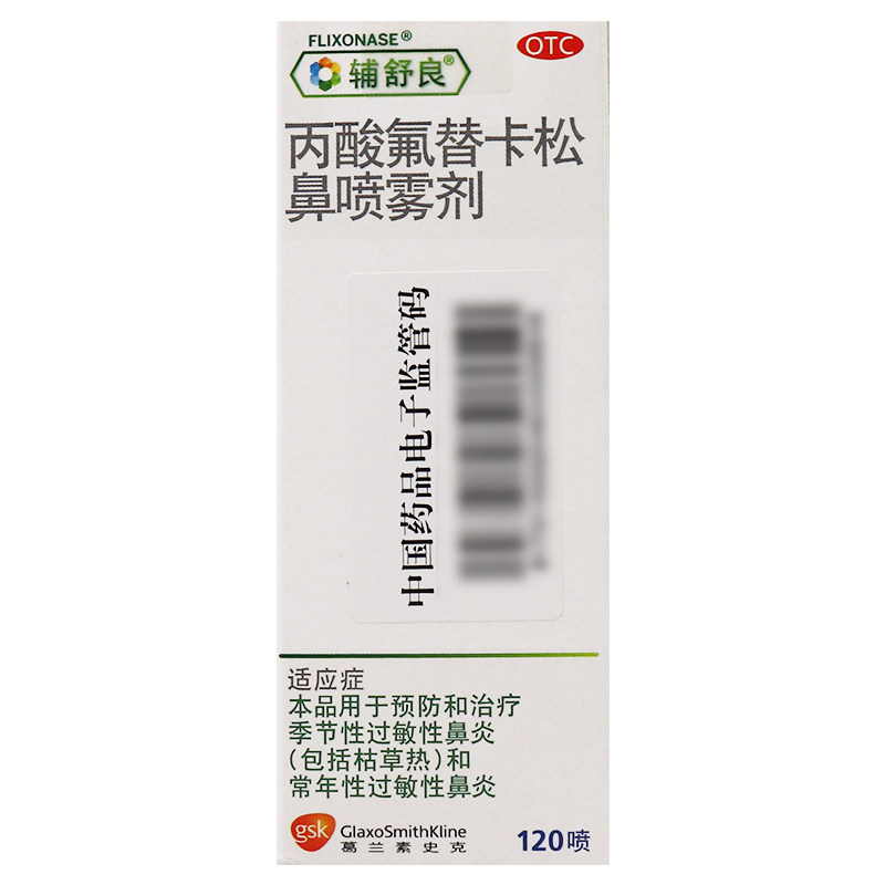 rx】低至72元】辅舒良120喷喷雾剂 药乐福大药房鼻