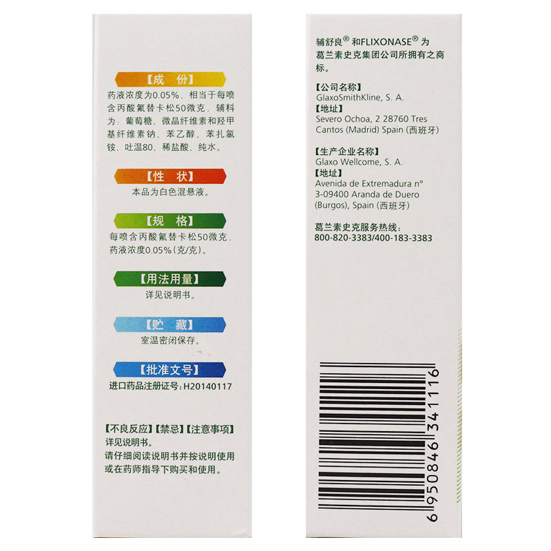 rx】低至72元】辅舒良120喷喷雾剂 药乐福大药房鼻