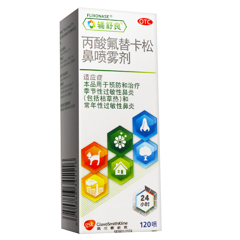 rx】低至72元】辅舒良120喷喷雾剂 药乐福大药房鼻