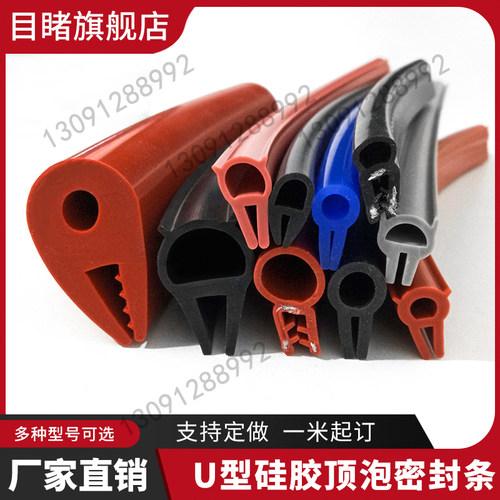硅胶顶泡侧泡密封条耐高低温机柜电器控制柜机电箱U型耐高温U型条 - 图0