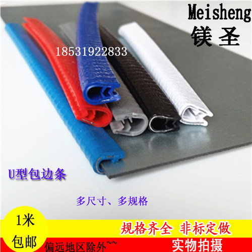 U型橡胶龙骨自卡复合包边条汽车钣金锋利边缘防割伤护口条机柜条 - 图2