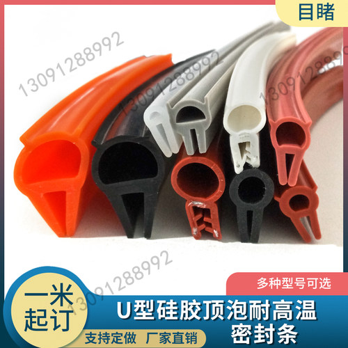 硅胶顶泡侧泡密封条耐高低温机柜电器控制柜机电箱U型耐高温U型条 - 图2