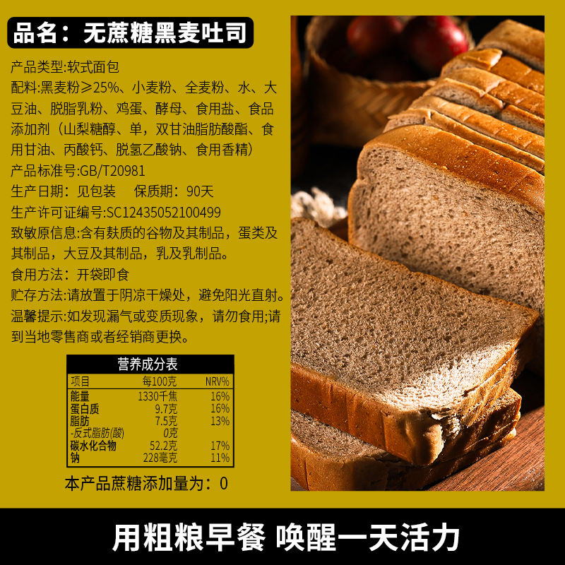 千丝黑麦吐司面包整箱学生早餐健康代餐饱腹0蔗糖零食休闲食品 - 图2