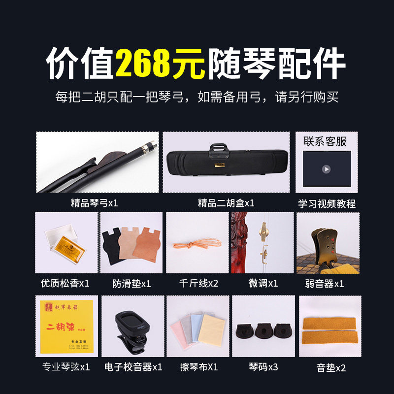赵军初学者厂家直销入门零基础二胡 赵军乐器二胡