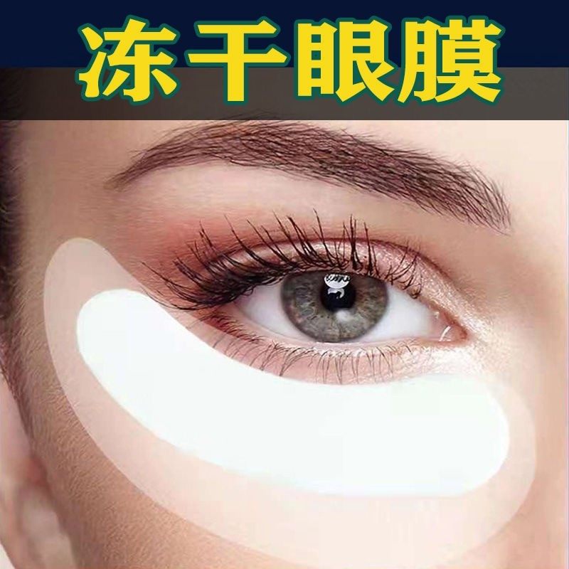 【官方正品】蛇毒胶原冻干保湿眼膜贴 轻兰眼膜
