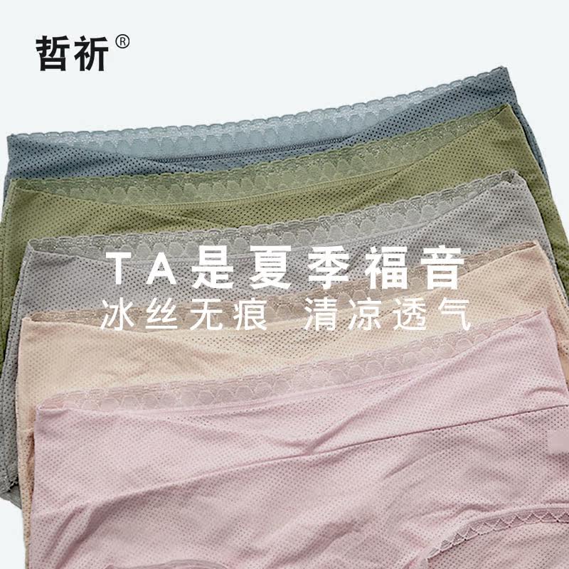 石墨烯孕妇低腰抗菌怀孕冰丝内裤 哲祈内裤