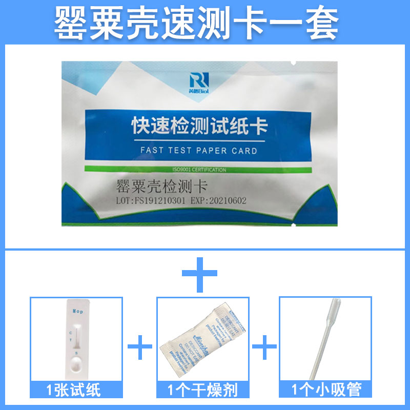 罂粟快速检测卡试纸火锅麻辣烫底料汤料食品罂粟测试胶体金试剂盒-图1