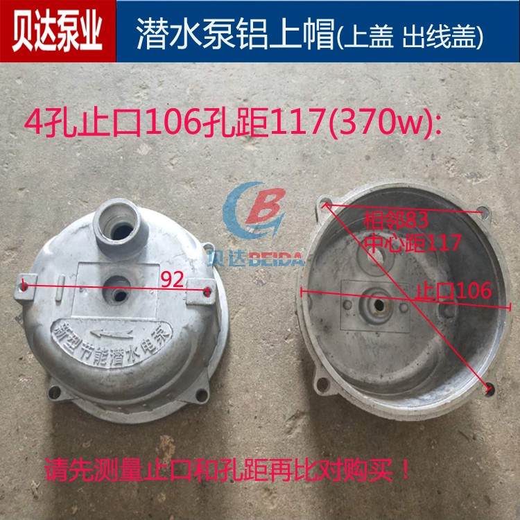 单相潜水泵上帽4孔6孔铝上盖QDX370w-1.5kw3寸4寸出线盖水泵配件 - 图0