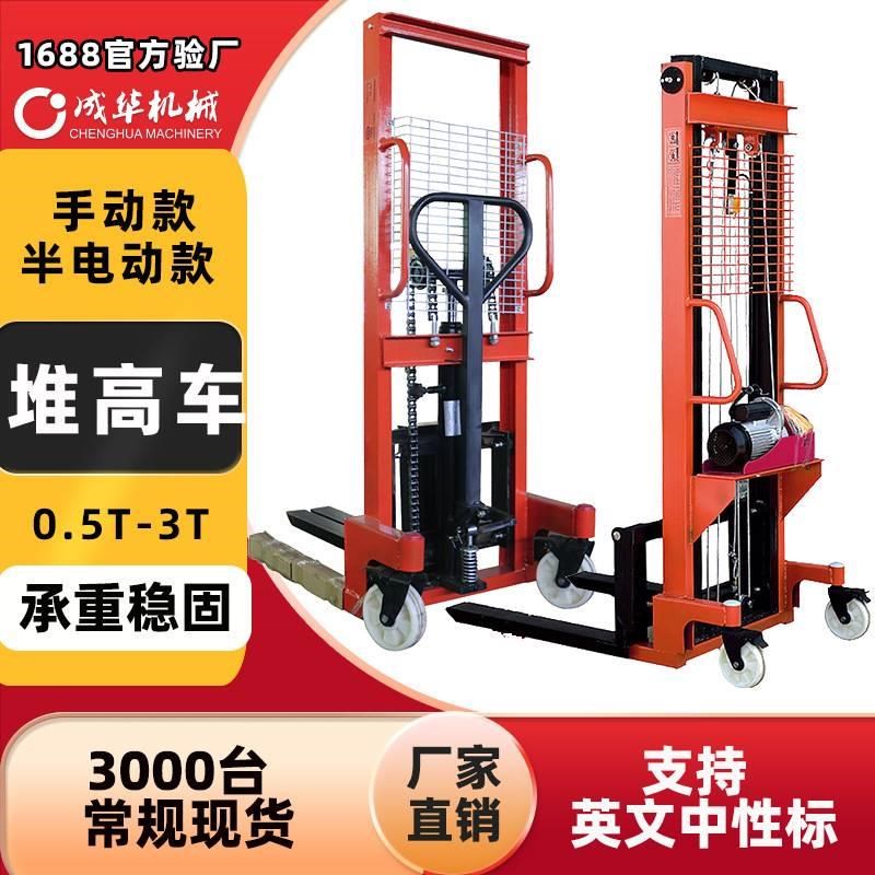 手动液压堆高车 半电动升高叉车0.5T/1T/2T/3T吨液压堆高车 - 图0