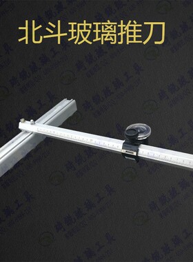 玻璃推刀新款北斗玻璃刀北斗玻璃推刀滚轮式金刚石划厚玻璃瓷砖刀