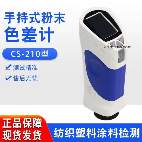 彩谱CS-280便携式分光色差仪CS286纺织油漆油墨金属高精度测色仪 - 图2