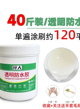 透明防水胶卫生间瓷砖墙水泥墙阳台免砸砖防水防潮防霉厂家直销