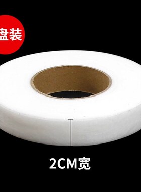 双面粘合衬热熔衬裤脚挽边贴改短布用双面胶衬衣服粘贴条服装辅料