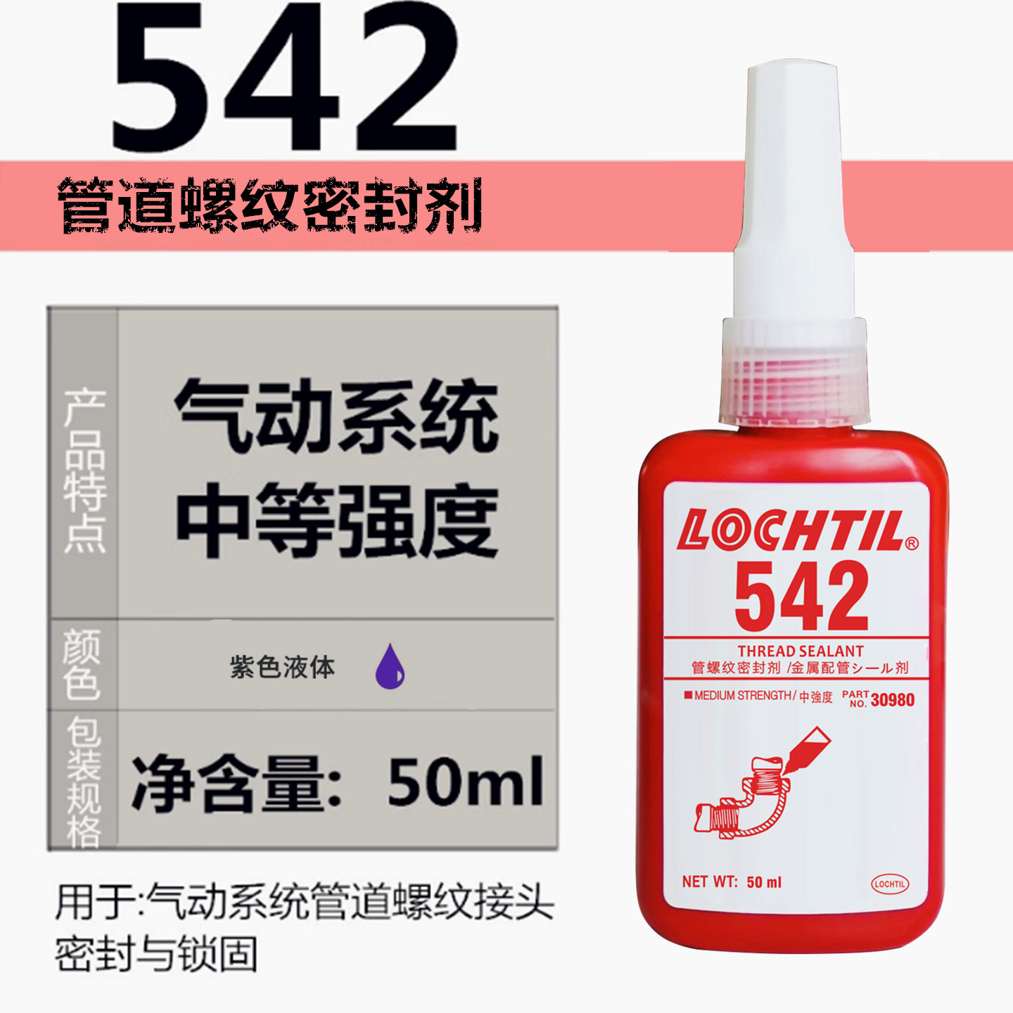 管螺纹密封强力胶环保可拆卸代替生料带中细尺寸金属螺纹密封胶水 - 图3