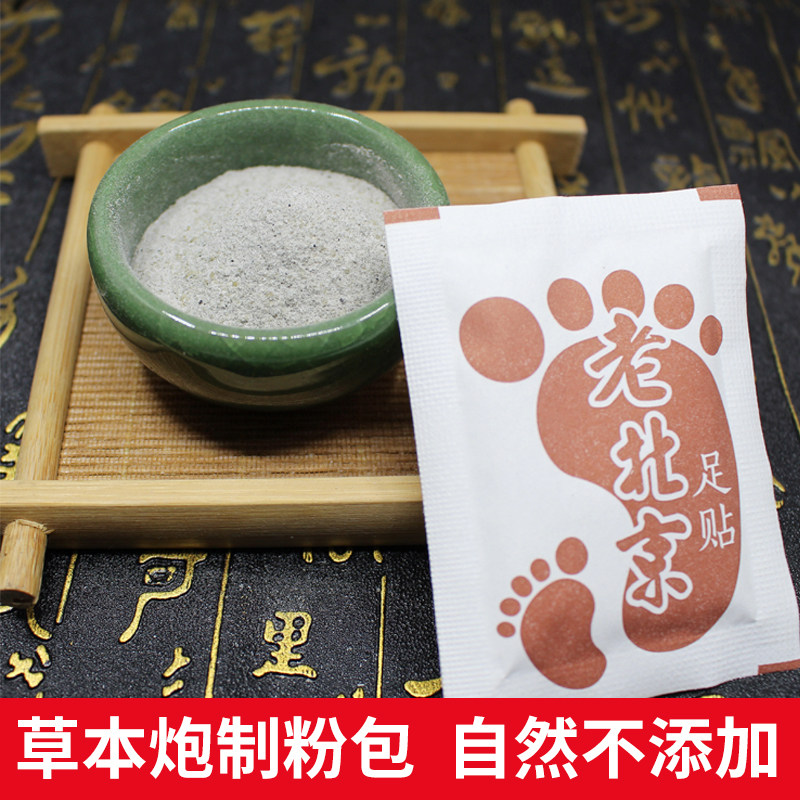 力仕康老北京足贴 力仕康足贴