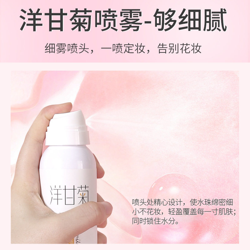 洋甘菊补水喷雾夏季舒缓爽肤水定妆 力仕康化妆水/爽肤水