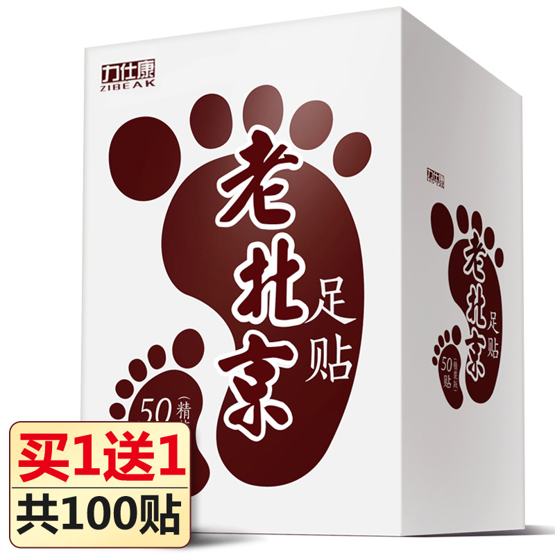 力仕康老北京足贴 力仕康足贴