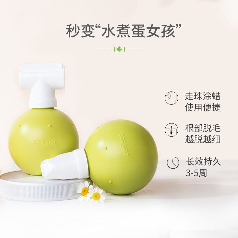 parissa佩丽莎走珠全身腋下有机蜡 水羊个护海外脱毛膏