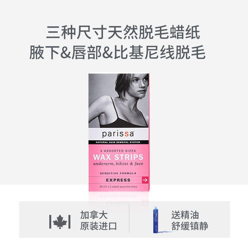 parissa佩丽莎三种尺寸脱毛蜡纸 水羊个护海外脱毛膏
