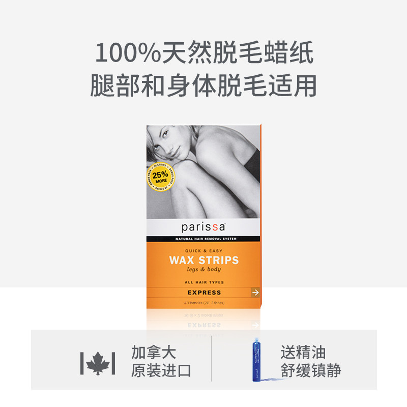 parissa佩丽莎天然男女脱毛蜡纸 水羊个护海外脱毛膏