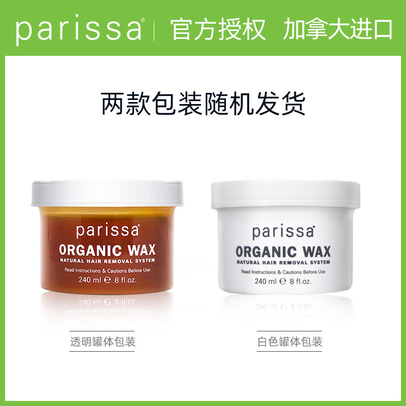 parissa有机蜜蜡脱毛唇毛脱毛蜡纸 水羊个护海外脱毛膏
