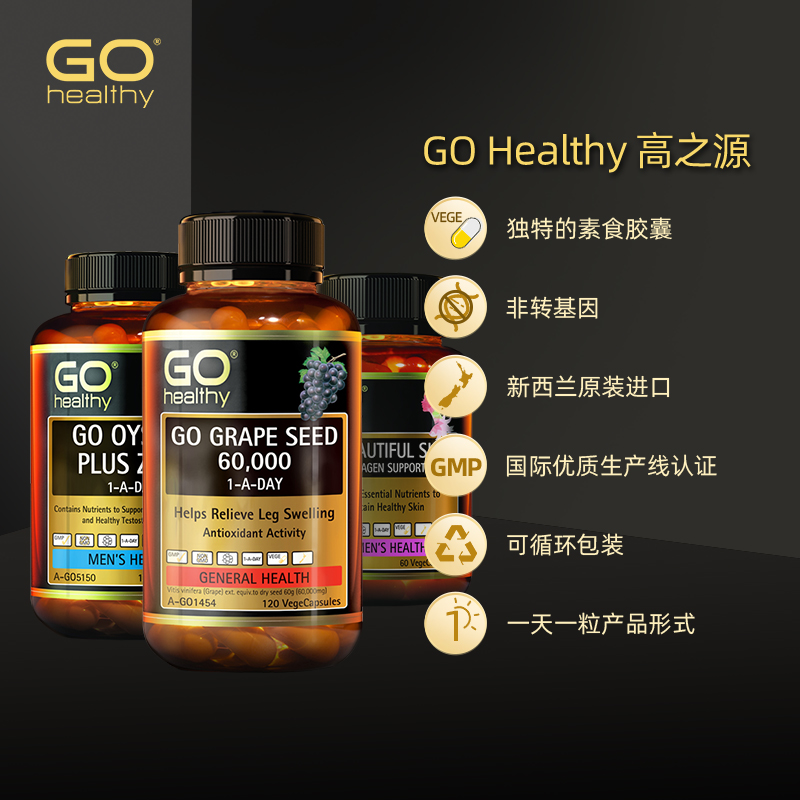 GO Healthy 高之源胶原蛋白含VC锌新西兰原装进口女性常备 60粒 - 图2