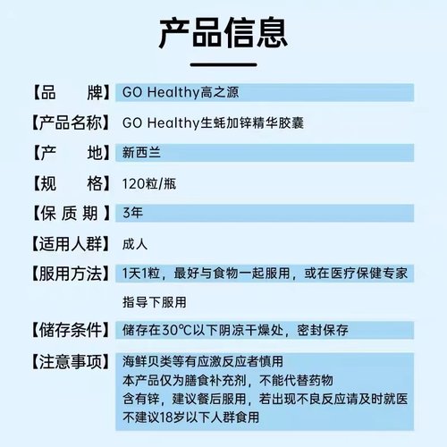 GO Healthy高之源牡蛎精华胶囊生蚝促睾补锌剂男性三瓶装官方正品 - 图2
