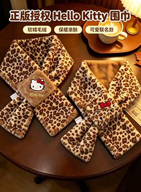 正版授权HelloKitty围巾保暖围脖