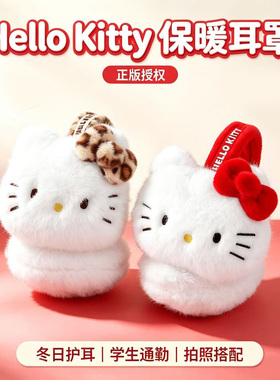 正版HelloKitty耳罩保暖耳套软包