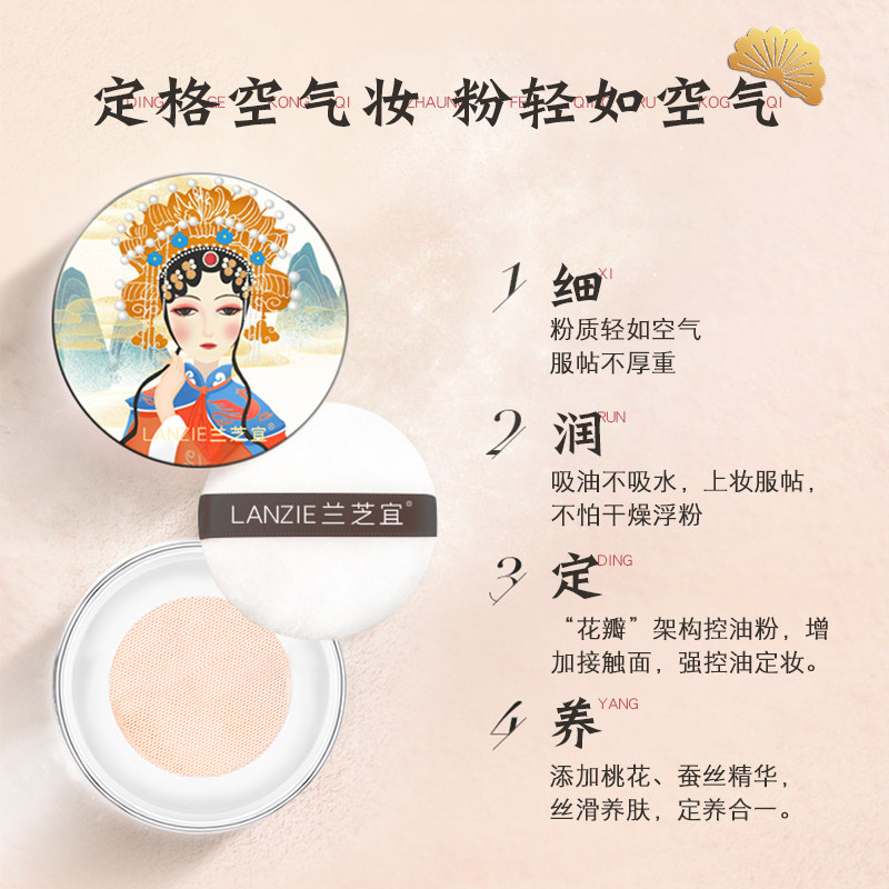  lanzie兰芝宜蜜粉/散粉
