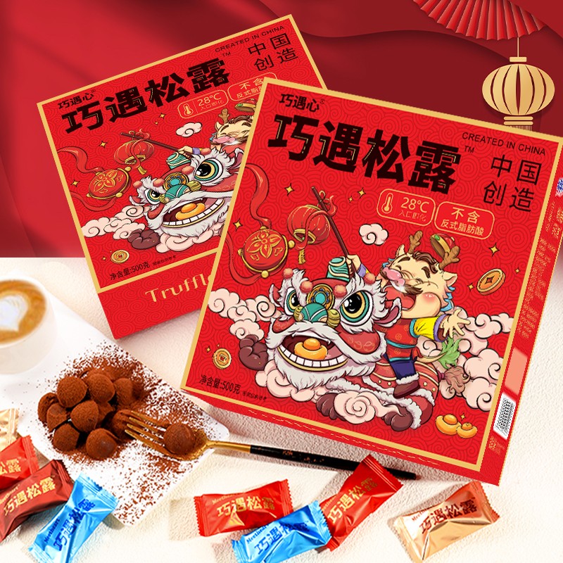 【龙年款】巧遇心松露夹心巧克力年货休闲零食（代可可脂）-图3