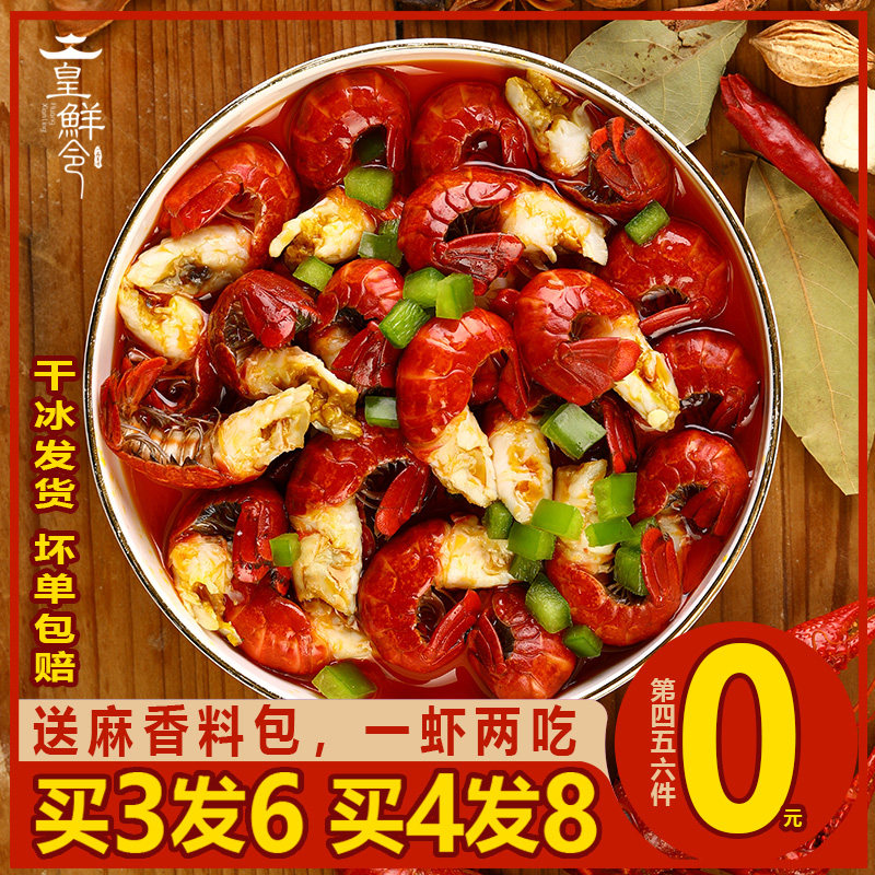 【买3发6盒】麻辣小龙虾尾熟食罐头 皇鲜令虾类制品