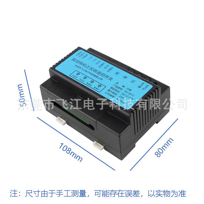 直流12V24V60V电机正反转推杆门窗升降遥控开关大功率无线控制器 - 图2