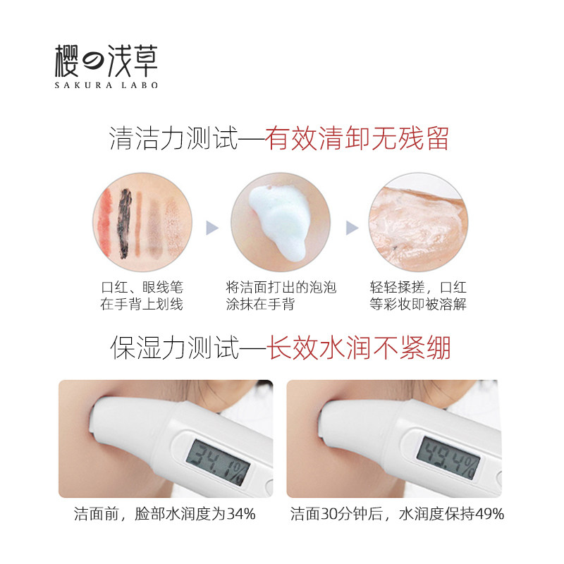日本樱の浅草氨基酸深层清洁洗面奶 樱浅草洁面