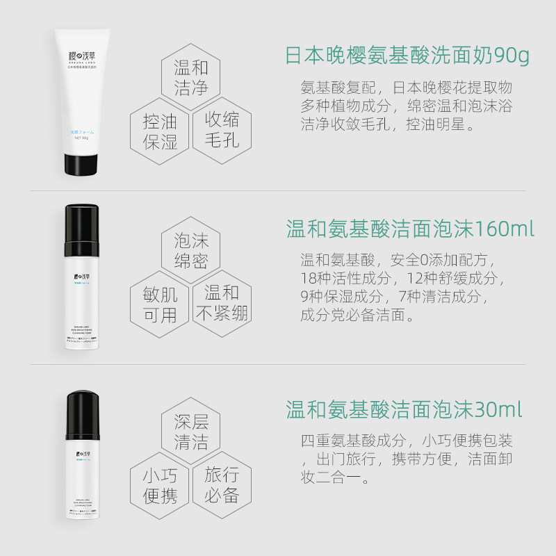 日本樱の浅草氨基酸深层清洁洗面奶 樱浅草洁面