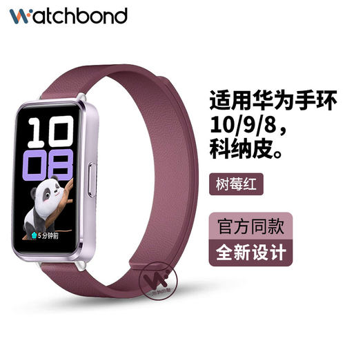 适用华为手环11新款11pro科纳皮10磁吸9代皮质手表带流光紫运动手环8/NFC智能手表女生夏季表链男士新款腕带 - 图3