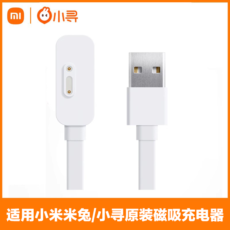 【原装正品】适用于小米儿童电话手表磁吸充电器米兔4X/2S/4C/4Pro/5X/3C/6C充电线小寻Y2/maxPro/T3/S5/X3线 - 图0