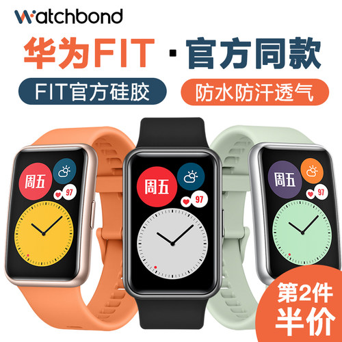 适用华为Watch Fit4pro手表带雅致版FIT3手环纯色硅胶腕表带fit2智能watchfitnew运动透气腕表链男女原装配件 - 图0